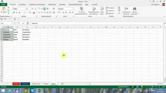 Excel для начинающих. Урок 7_ Сортировка данных в таблице