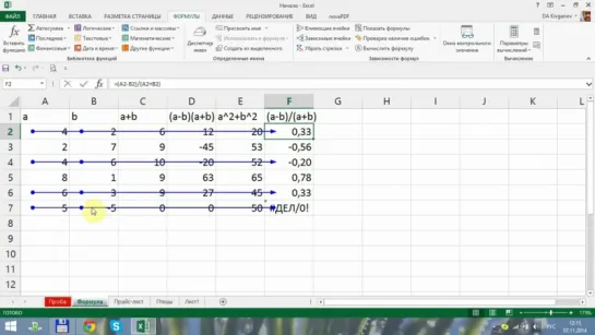 Excel для начинающих. Урок 8_ Проверка формул