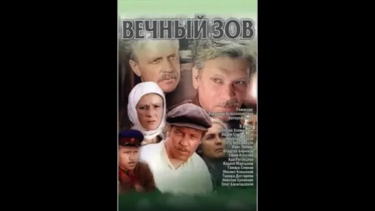 Вечный зов, 7-9 серии ( СССР 1978 год ) HD