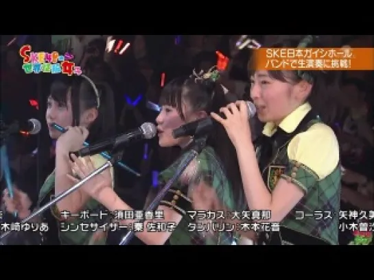 SKE48 no "Sekai Seifuku Joshi" ep27 (Gaishi Hall Special) от 18 апреля 2012