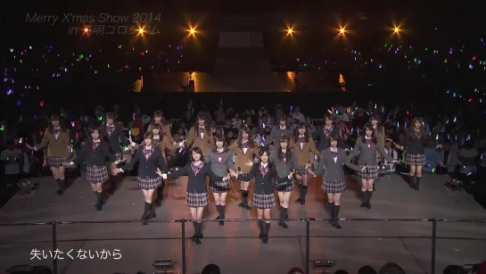 Nogizaka46 Merry X-Mas Show 2014 (2014.12.14 / часть 1)