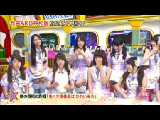 Ariyoshi AKB Kyowakoku ep200 от 16 июня 2014 г.