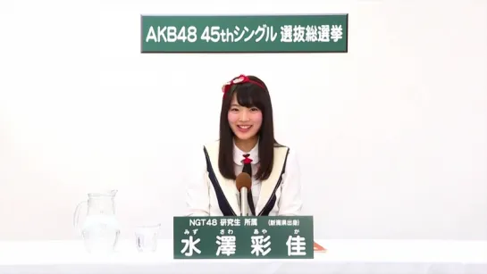 NGT48 KKS - Mizusawa Ayaka