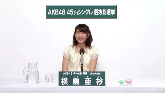 AKB48 Team B - Yokoshima Aeri