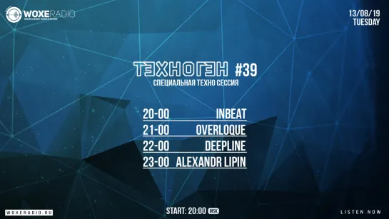 ТЕХНОГЕН Session #039 @ Woxe Radio