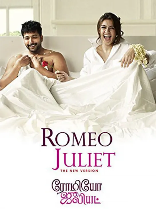 Влюбленная парочка _ Romeo Juliet (2015) HD 720p