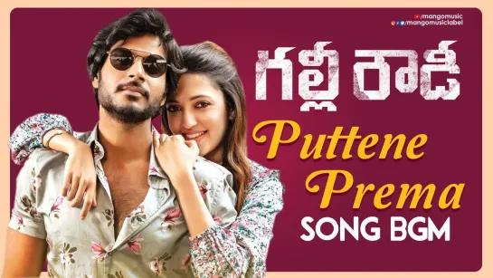 Puttene Prema Song Bgm - Gully Rowdy Movie OST