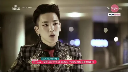 140826 [OnStyle] "The Taetiseo" - Key Cut