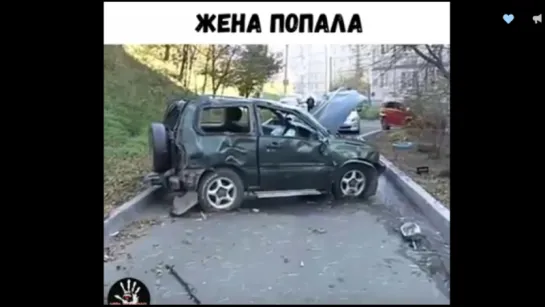 Во жена попала ))