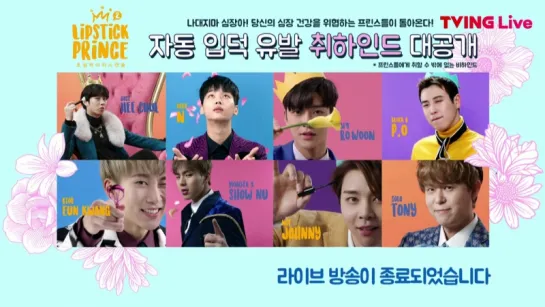 [VK][27.03.2017] Lipstick Prince 2 Production presentation (Shownu)