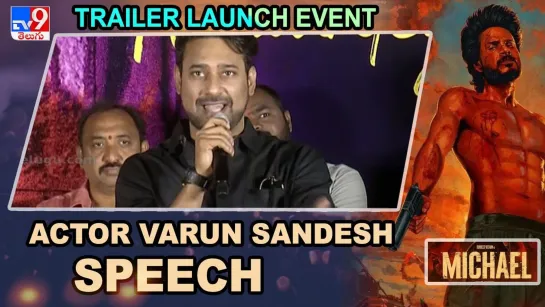 Actor Varun Sandesh Speech At Michael Trailer Launch