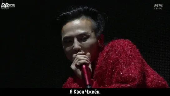 [BAMBOO рус.саб] Концерт GD ACT III M.O.T.T.E в Сеуле. Приветствие