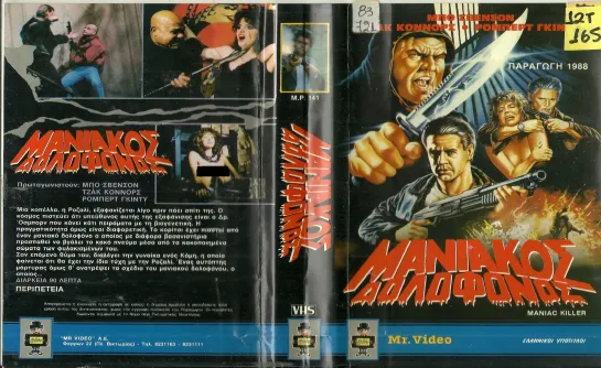 Маньяк убийца / Maniac Killer (1987) Перевод: #ДиоНиК (Blu-Ray 1080p. / Ужасы) ВПЕРВЫЕ В РОССИИ