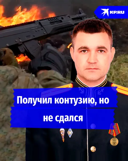 Смелый командир