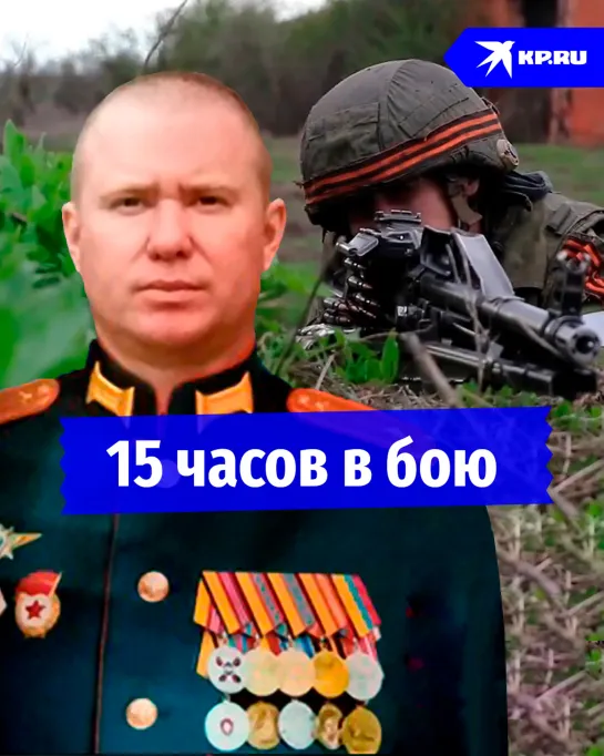 15 часов в бою