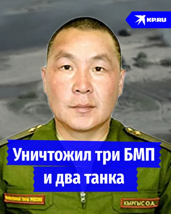 Уничтожил три БМП и два танка