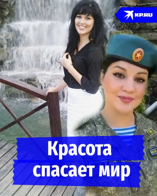 Красота спасает мир