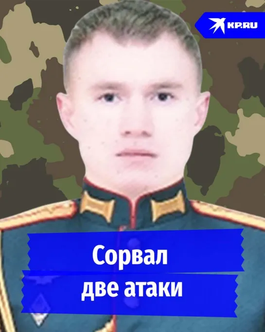 Сорвал две атаки