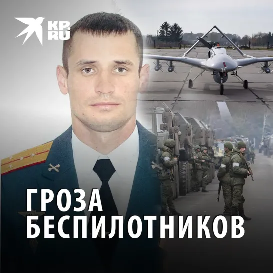 Гроза беспилотников