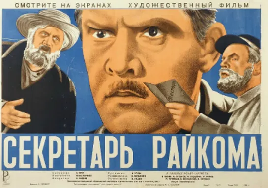 Секретарь Райкома ''ЦюйВэй ШуЦзи'' (районного комитета секретарь), 1942 год.