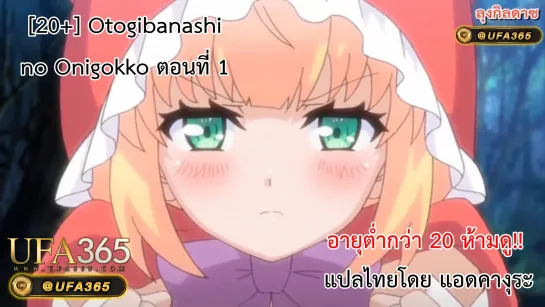 Otogibanashi no Onigokko ตอนที่ 1