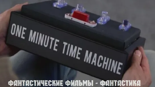 Одноминутная машина времени / One-Minute Time Machine (2014)