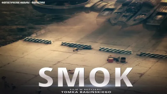 Польские Легенды: Дракон / Legendy Polskie: Smok (2015)