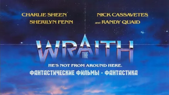 Дух мщения / The Wraith (1996)