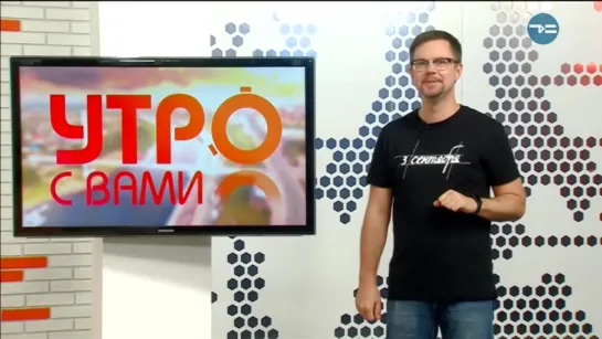 ФАТИН NEWS - «Утро с Вами» 03.09.2019