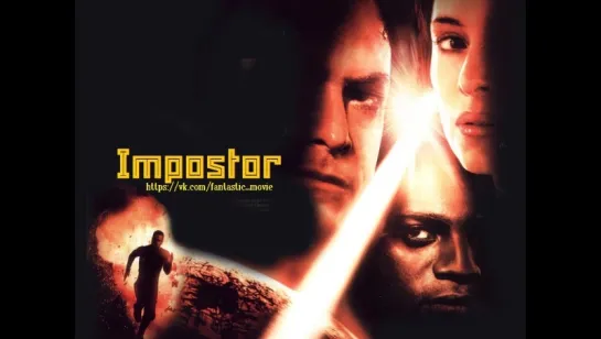 Пришелец / Impostor (2001)