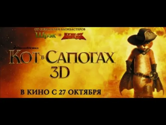 "Кот в сапогах" классный фильм!!!