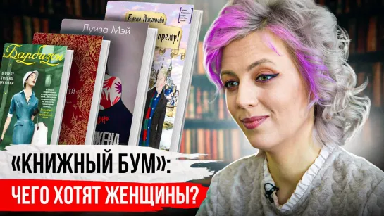 Книжный бум: чего хотят женщины?