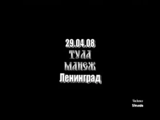 Ленинград-Тула 29.04.2008