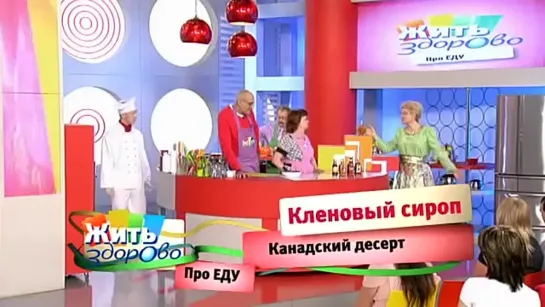 Кленовый сироп - канадский десерт — Видео.mp4