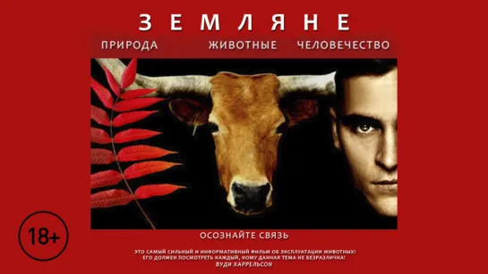 Земляне / Earthlings (2005)