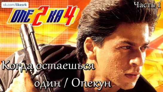 (2001) часть 1