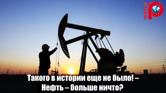 Нефть больше не инструмент мировой политики? // Фурсов