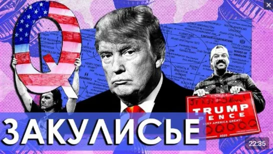 Альянс и Трамп против Культа | Скрытая Война