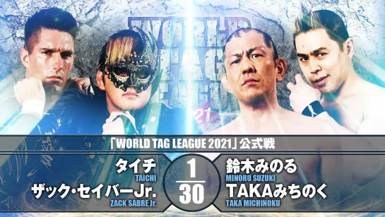 Taichi & Zack Sabre Jr. vs. Minoru Suzuki & TAKA Michinoku - 14.11.2021 (NJPW World Tag League 2021 - Day 1)