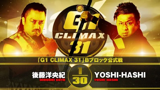 Hirooki Goto vs. YOSHI-HASHI - 04.10.2021 (NJPW G1 Climax 2021 - Day 10)