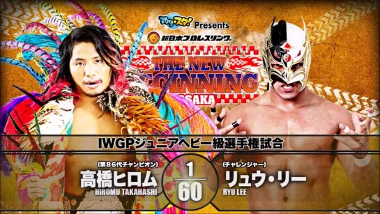 Hiromu Takahashi (c) vs. Ryu Lee (NJPW The New Beginning In Osaka 2020)