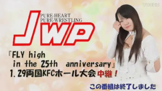 JWP Fly High In The 25th Anniversary (2017.01.29)