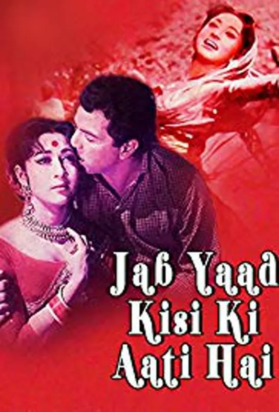 Утренний поезд / Jab Yaad Kisi Ki Aati Hai (1967) РЕПОСТ!