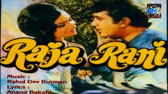 Раджа Рани / Raja Rani (1973)