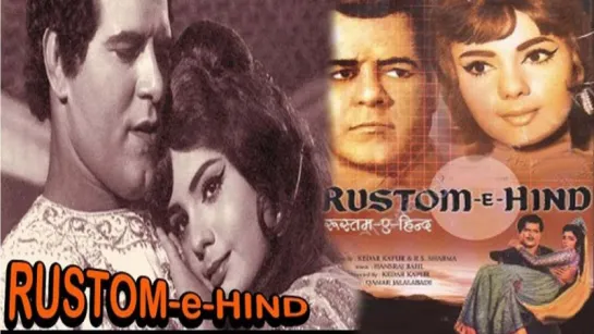 Невыполнимое обещание / Rustom-E-Hind (1965)