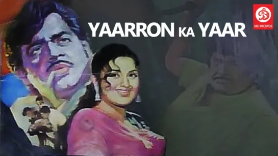 Сладкая месть / Yaarron Ka Yaar (1977)