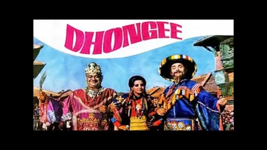 Притворщик / Dhongee (1979)