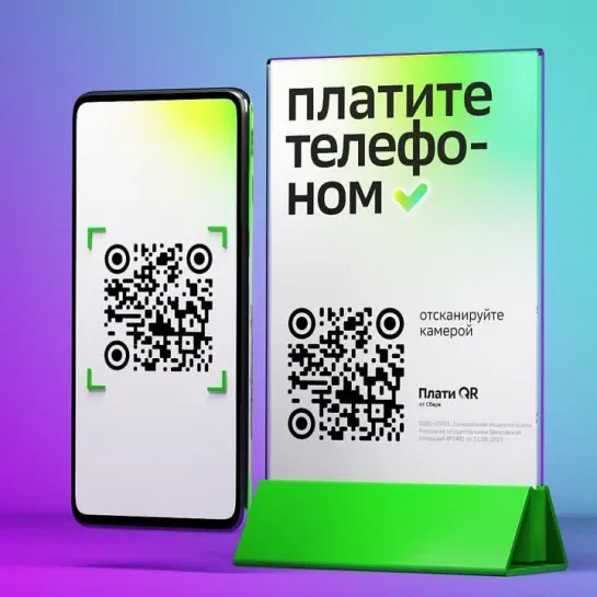 Новые возможности с «Плати QR»