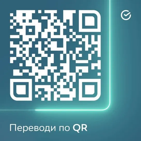 Переводи по QR