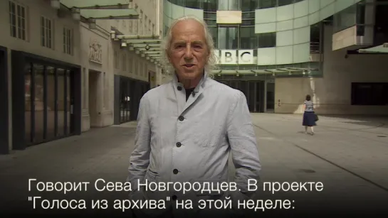 "Голоса из архива". Выпуск 2: Интервью А. Синявского и С. Богатыревой